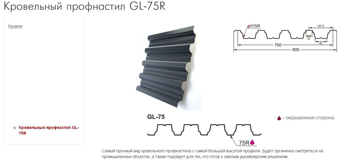 Лист н75 размеры. Профлист h75 чертеж. Профлист н75 ширина листа. Профлист н75-750-0.9. Профлист н75-750-0.8.