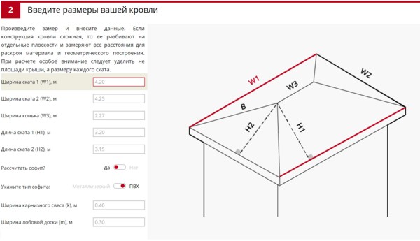 Сервис расчета кровли